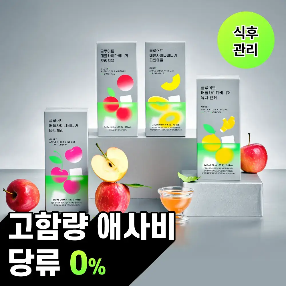 [고함량 애사비] 글루어트 애플사이다비니거 15T 4종 (오리지널/파인애플/타트체리/유자진저)
